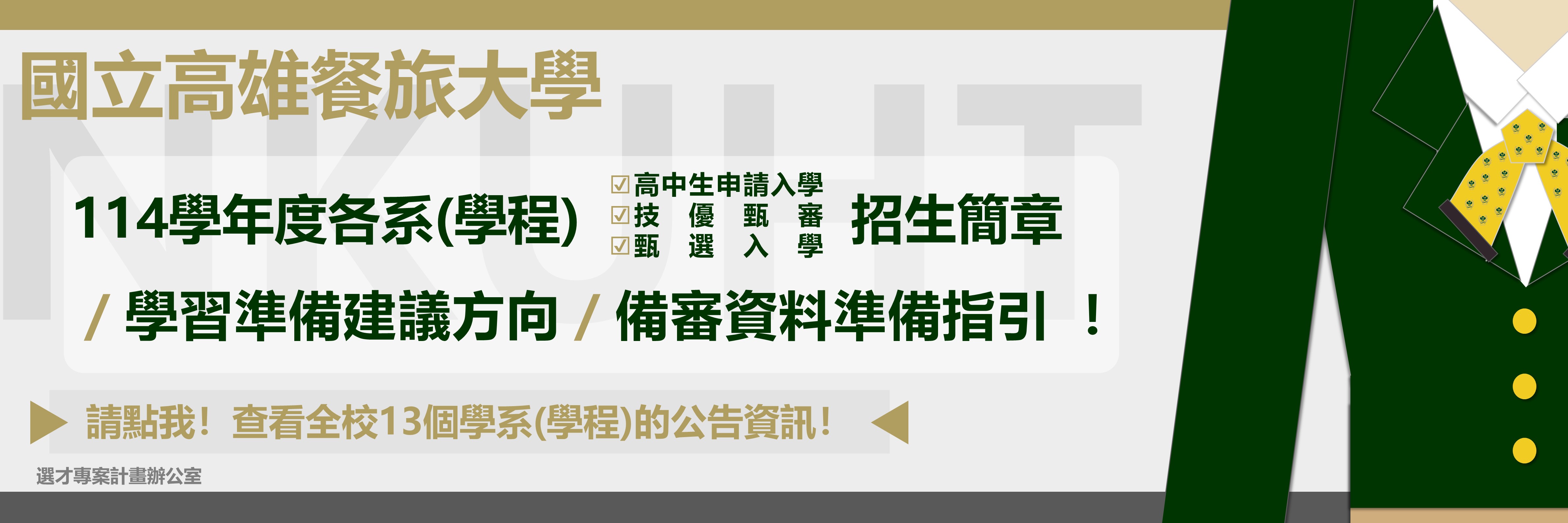 Link to 備審資料準備指引